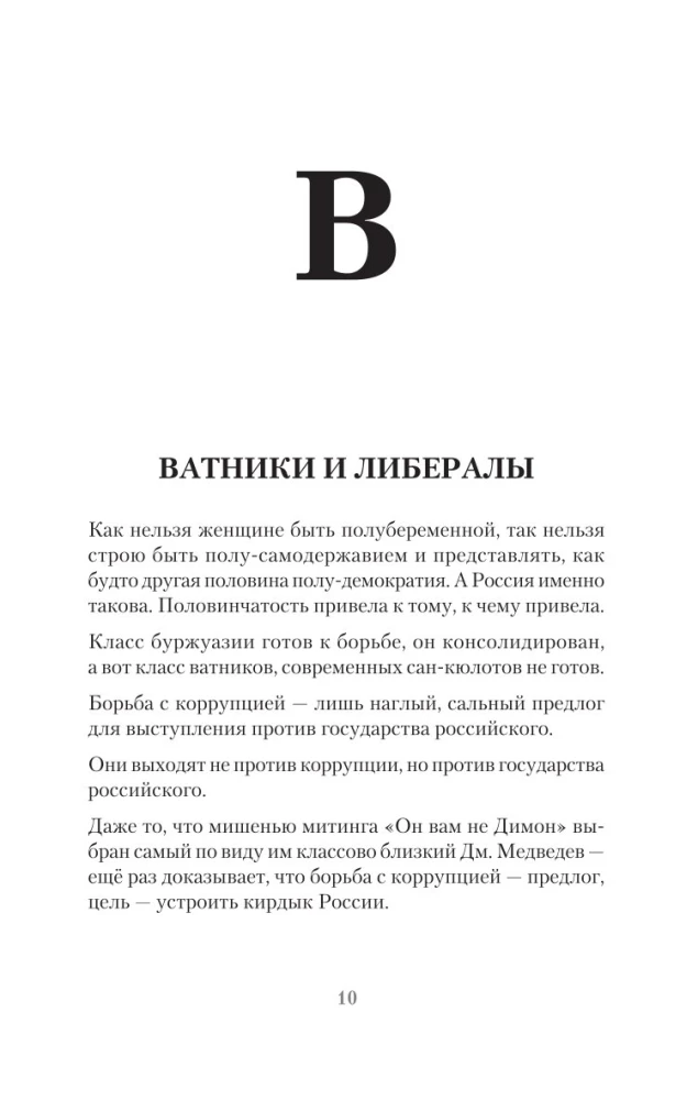 Alphabet. The Emperor and Other Opinions